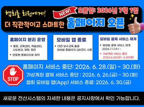 고도화홈페이지 오픈